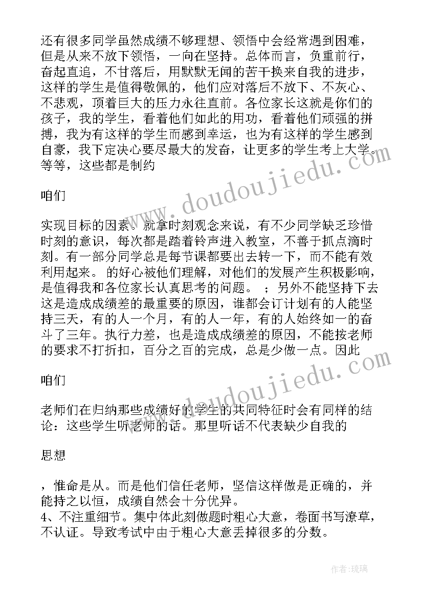 2023年班主任家长会精彩发言稿初中 家长会高三班主任精彩发言稿(优质8篇)