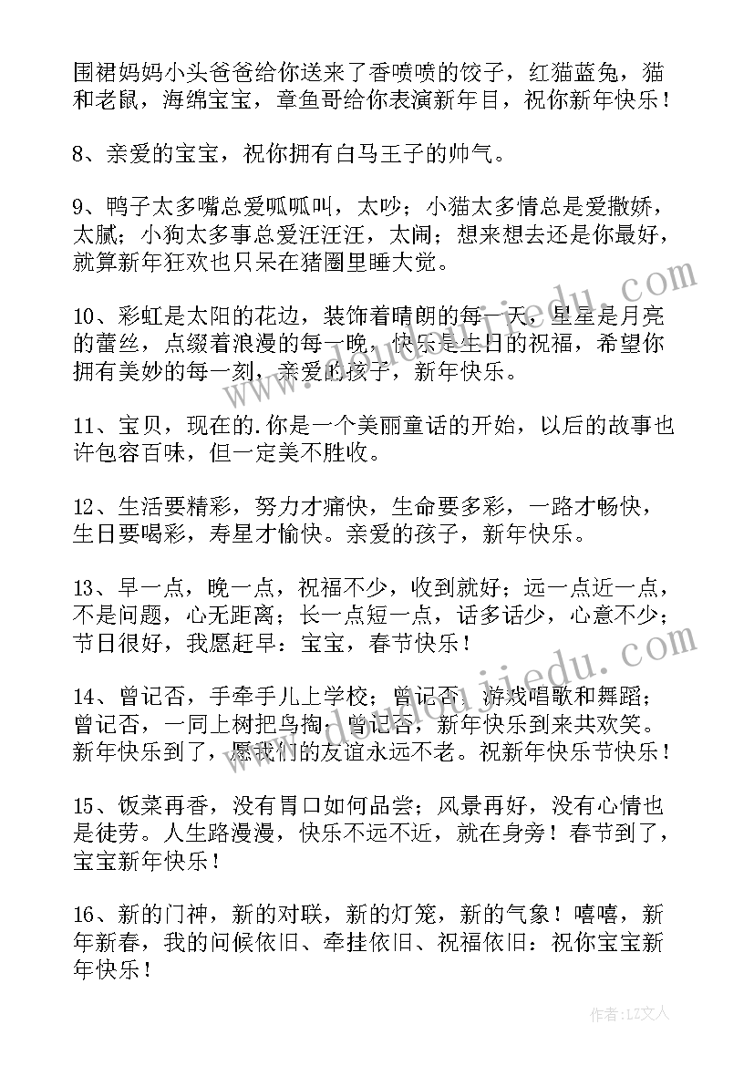 2023年兔年幼儿园新年祝福语的(优质14篇)