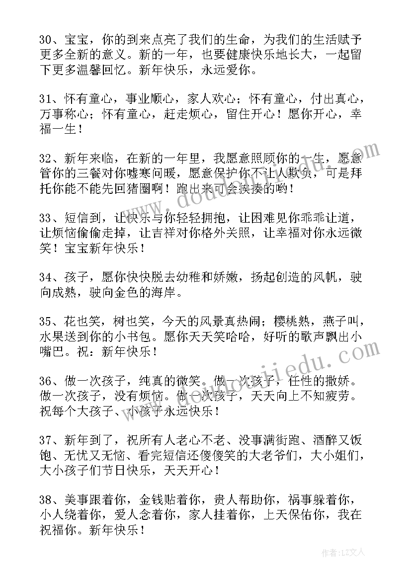 2023年兔年幼儿园新年祝福语的(优质14篇)