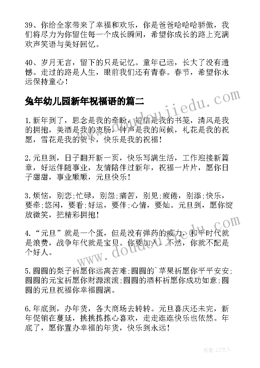 2023年兔年幼儿园新年祝福语的(优质14篇)