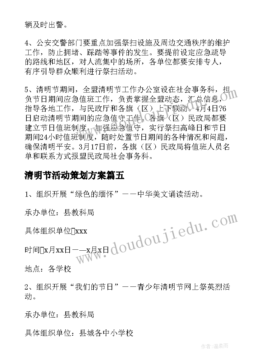 2023年清明节活动策划方案 清明节创意活动设计方案(优秀7篇)