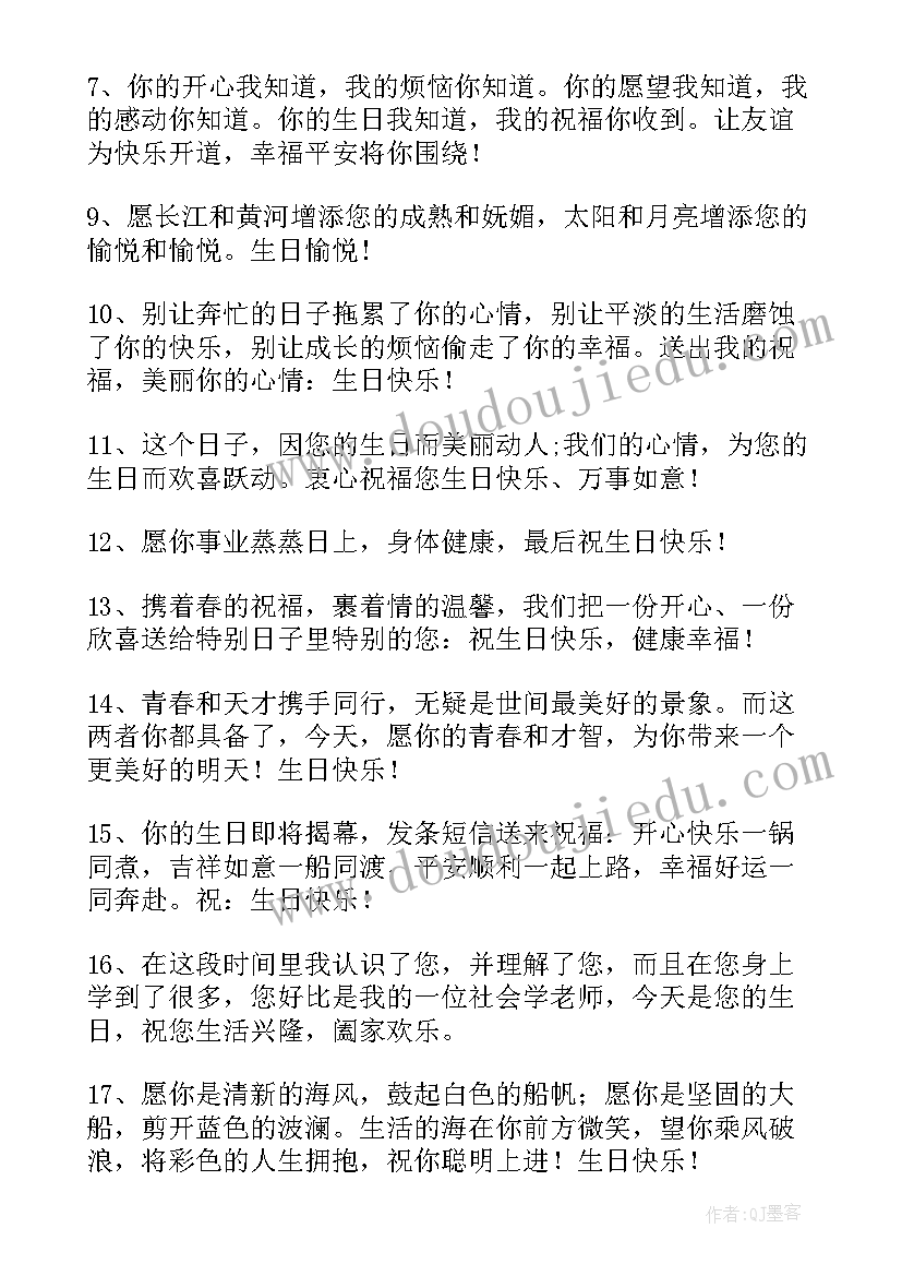 2023年给男领导生日祝福语简单大气一点 领导生日祝福语(通用17篇)