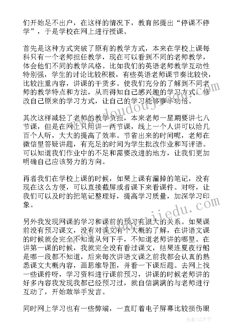 最新学生疫情期间心得体会(大全9篇)