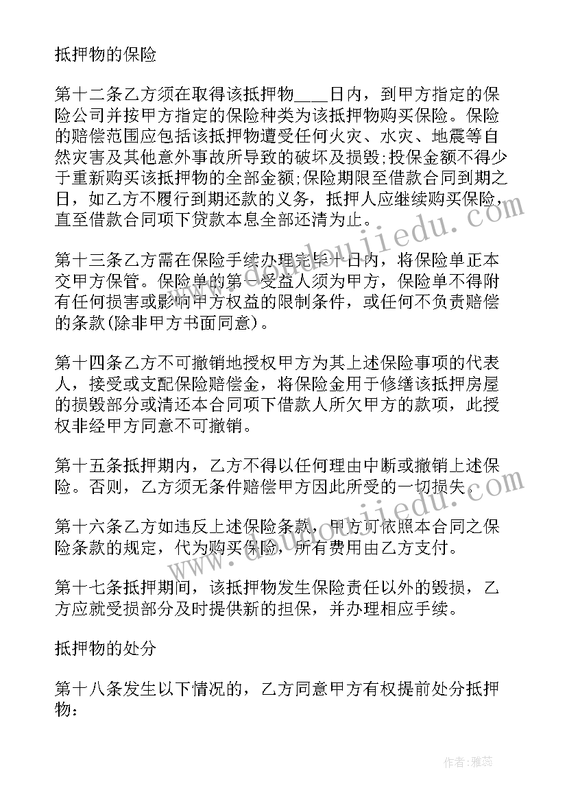 担保合同和质押合同区别 质押担保借款合同(实用7篇)