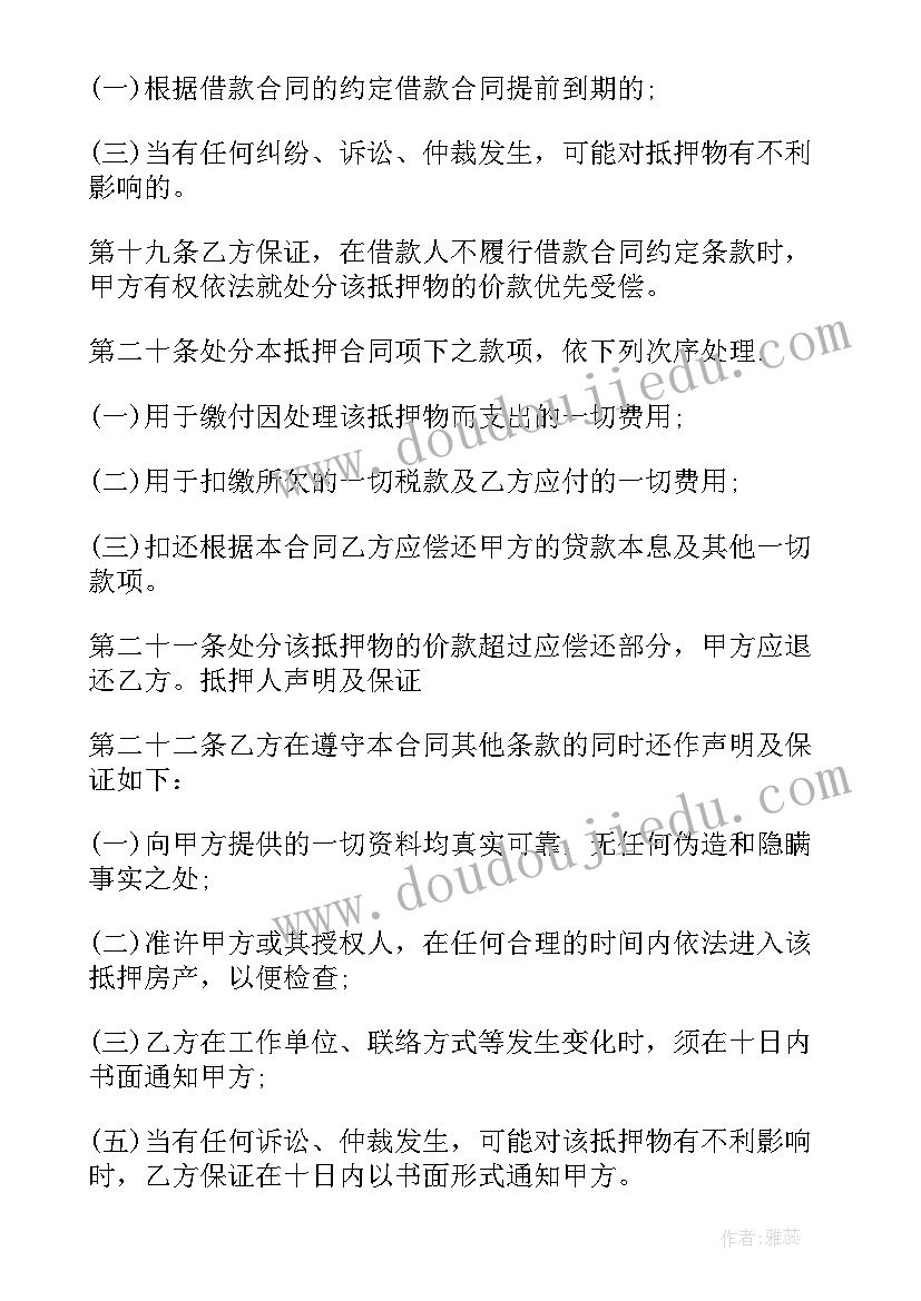 担保合同和质押合同区别 质押担保借款合同(实用7篇)