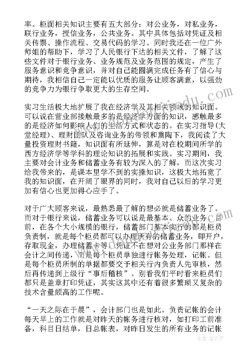 银行实习报告 银行实习证明(优质15篇)