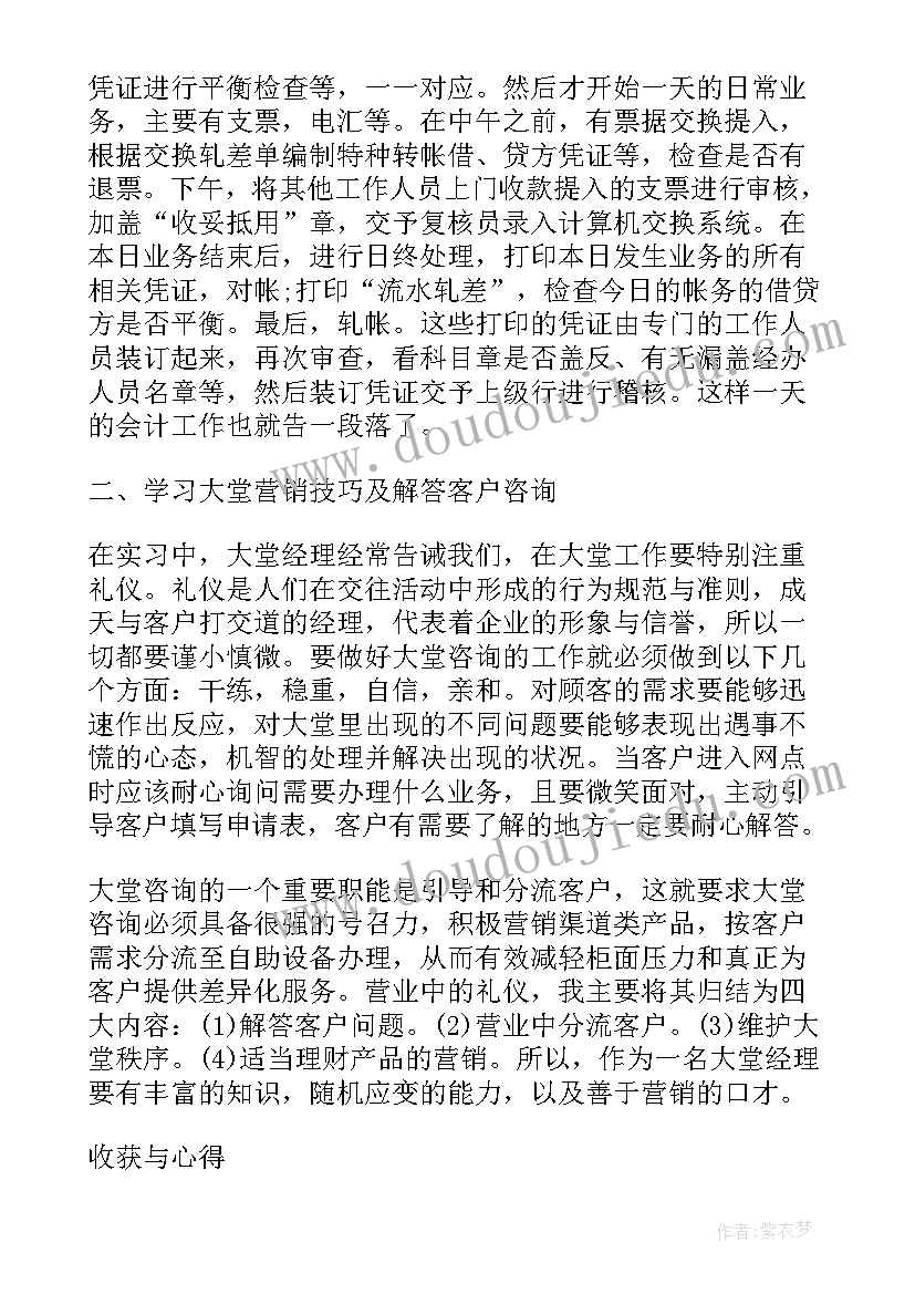 银行实习报告 银行实习证明(优质15篇)