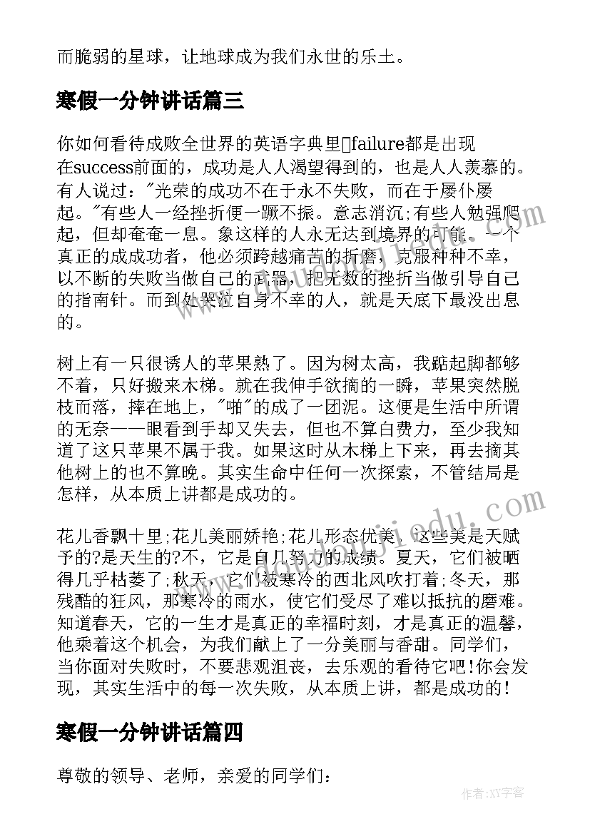 最新寒假一分钟讲话 精彩三分钟演讲稿(精选16篇)