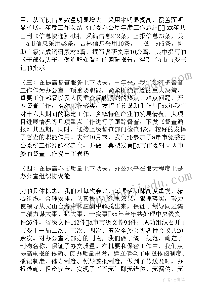 最新办公室年度工作总结(精选11篇)