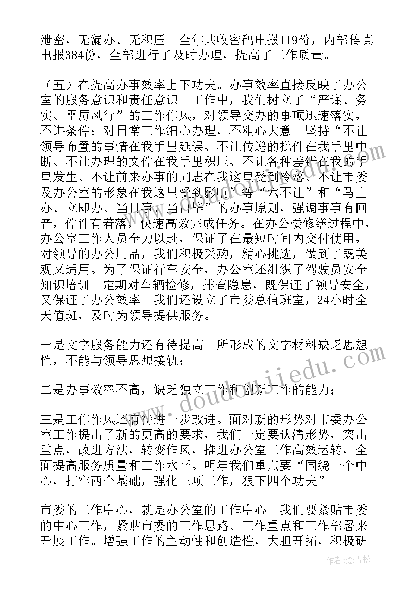 最新办公室年度工作总结(精选11篇)