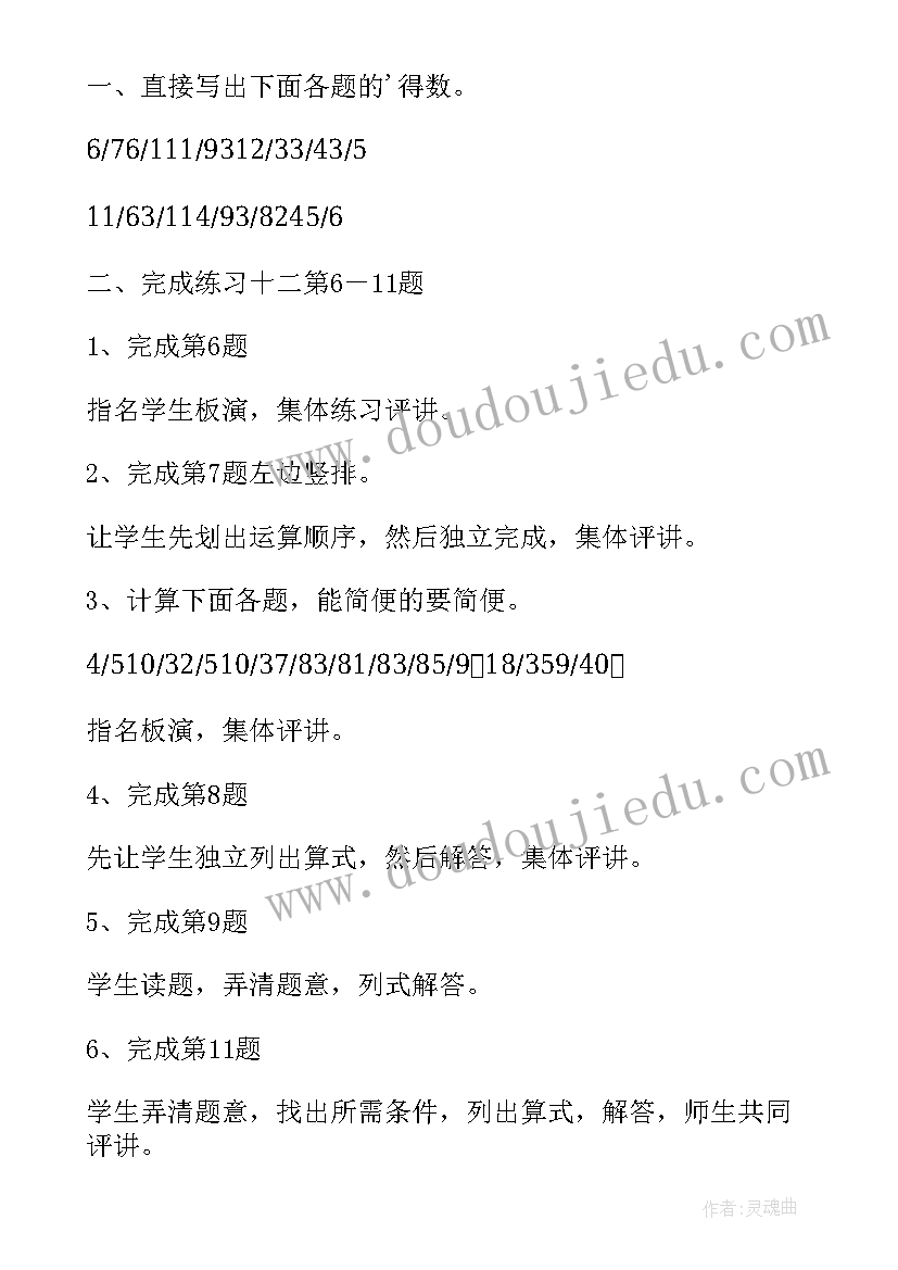 最新分数混合运算教案北师大版 六年级数学分数混合运算教案(精选20篇)