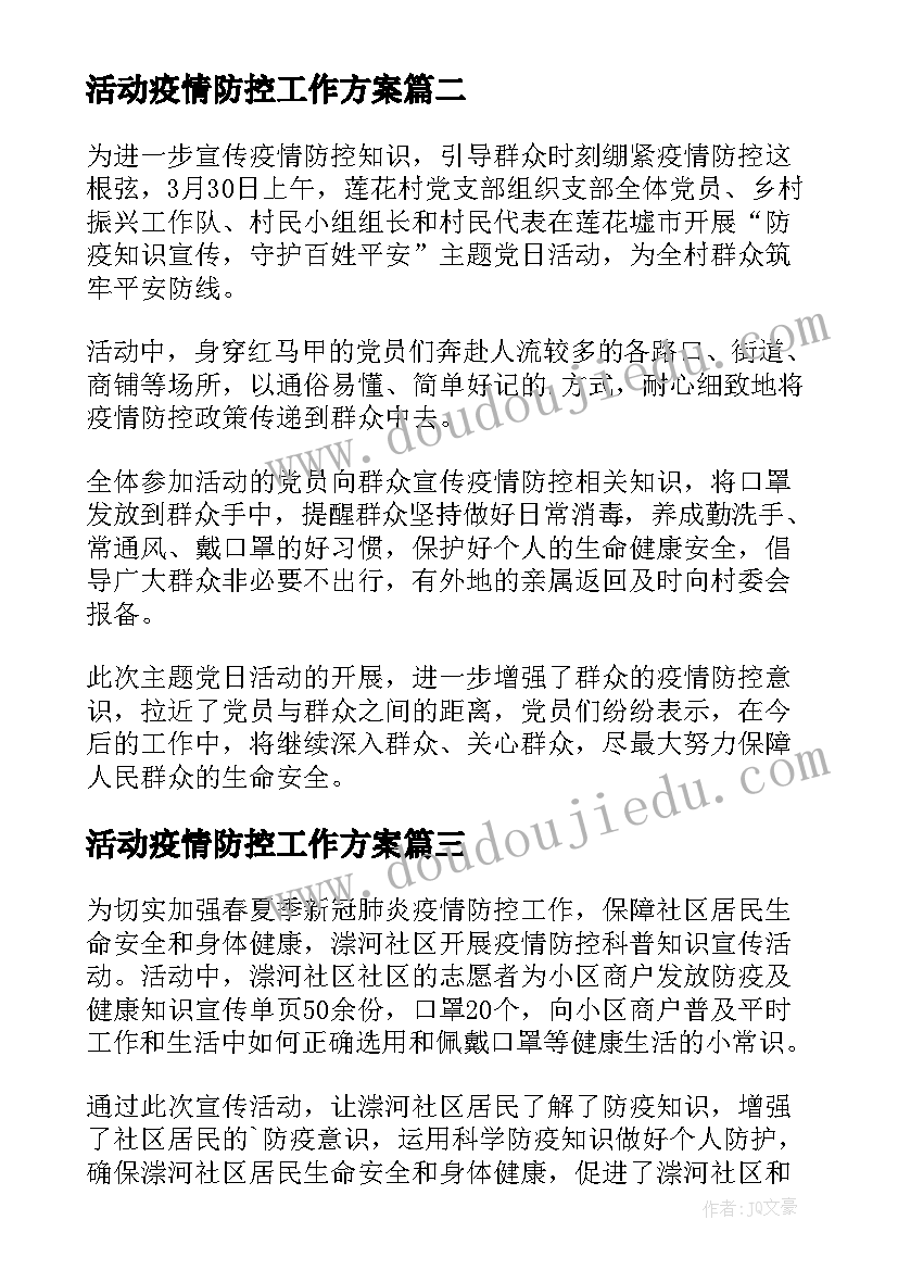 活动疫情防控工作方案 疫情防控活动方案版(优秀20篇)