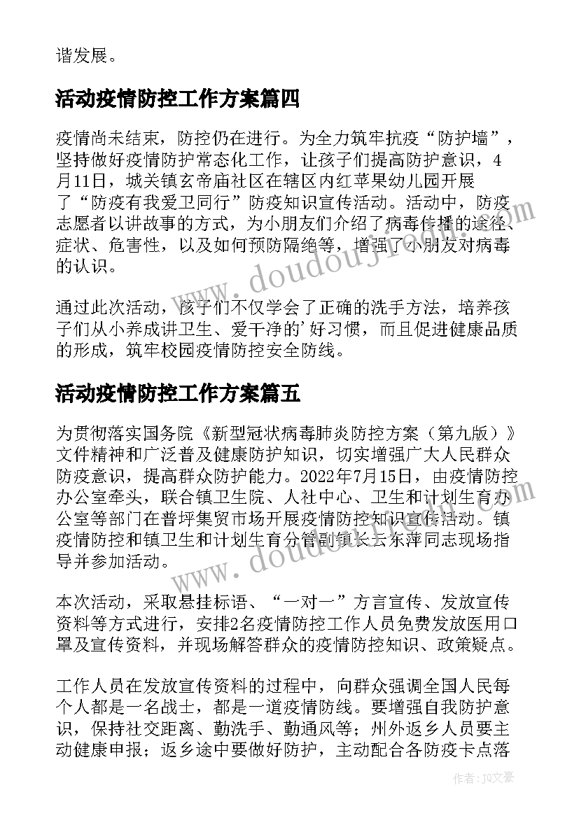 活动疫情防控工作方案 疫情防控活动方案版(优秀20篇)