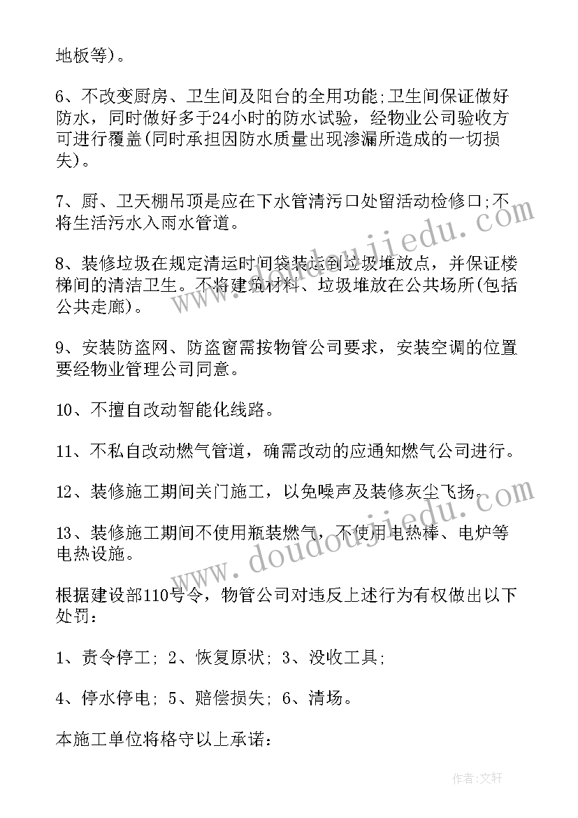 2023年施工单位函件 施工单位承诺书(通用11篇)