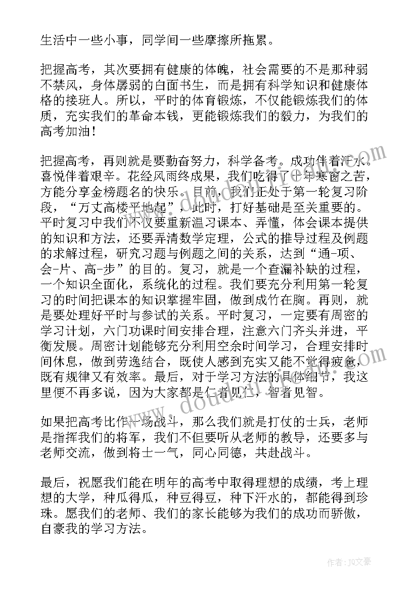 高一家长会教师发言稿三分钟(模板16篇)