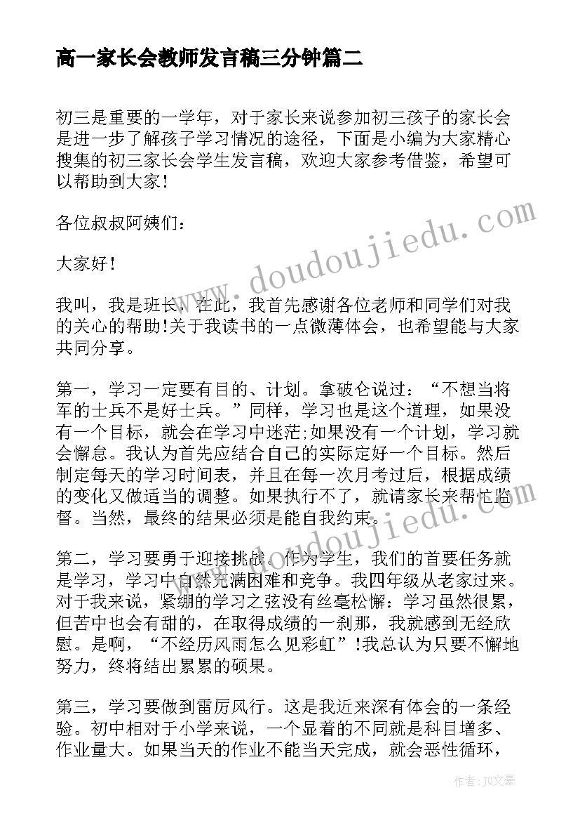 高一家长会教师发言稿三分钟(模板16篇)