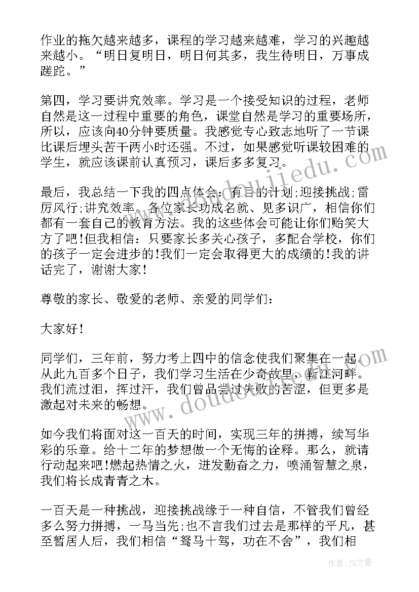 高一家长会教师发言稿三分钟(模板16篇)