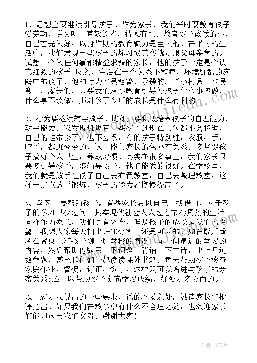 高一家长会教师发言稿三分钟(模板16篇)