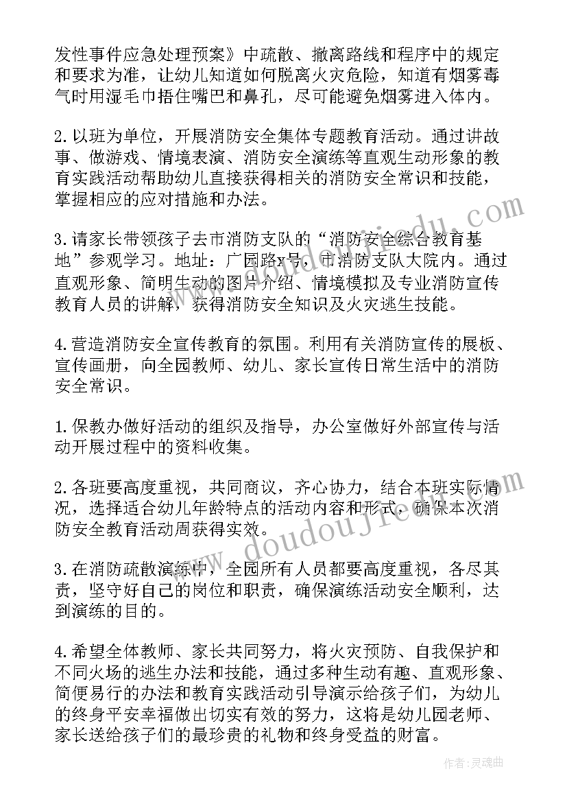 消防活动策划方案活动背景(模板12篇)