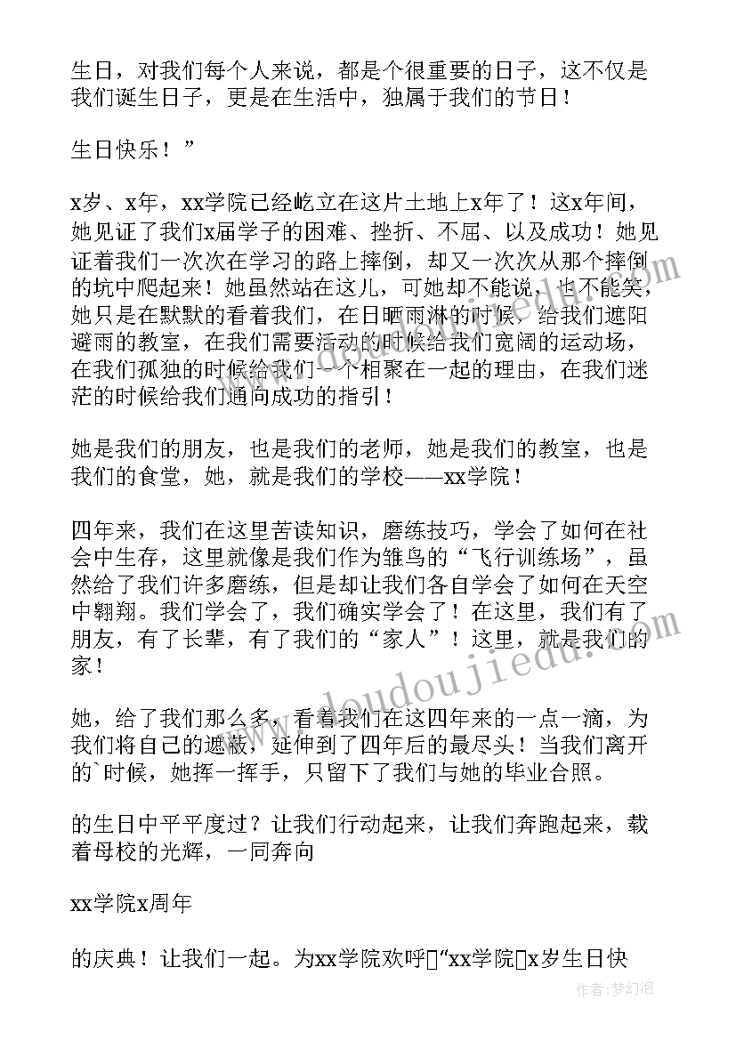 校庆仪式上的校友代表发言稿(优秀8篇)