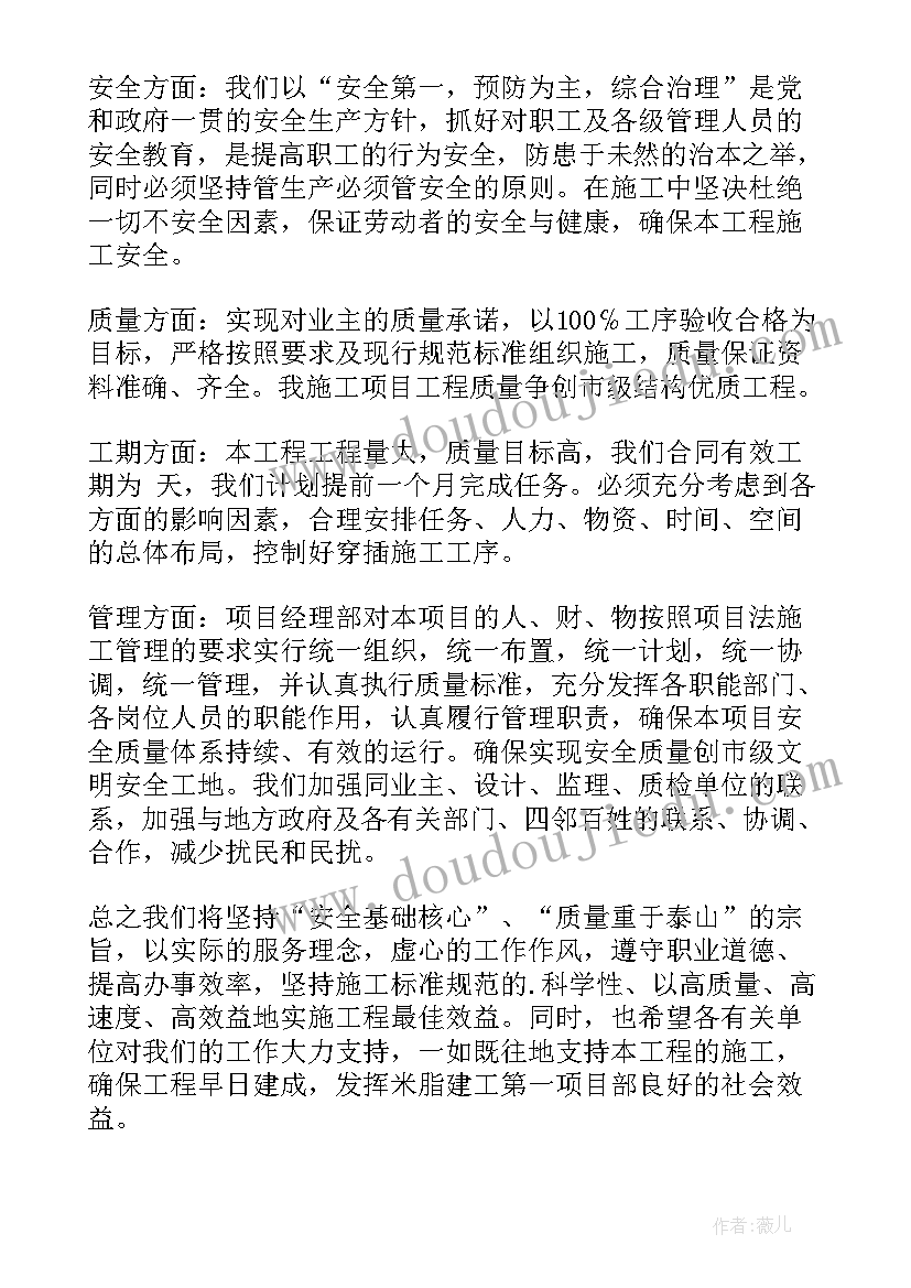 最新施工单位项目开工仪式讲话稿(大全20篇)