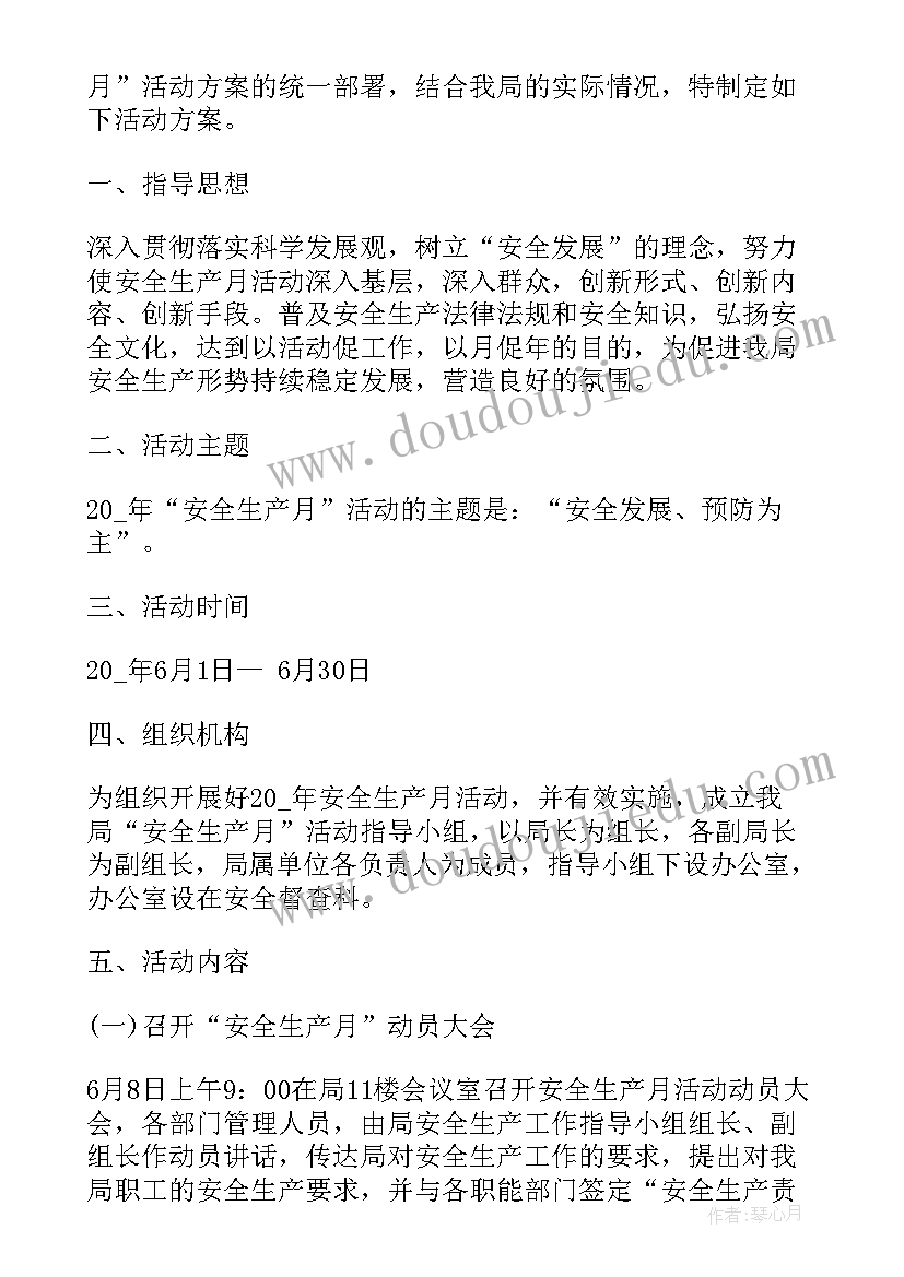 最新幼儿园安全生产月活动方案总结(通用10篇)