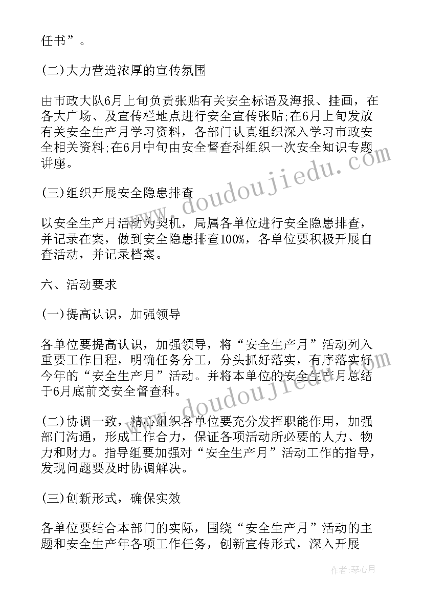 最新幼儿园安全生产月活动方案总结(通用10篇)