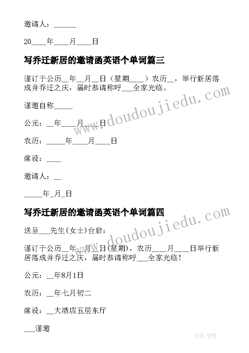 最新写乔迁新居的邀请函英语个单词 群里乔迁新居邀请函(实用17篇)