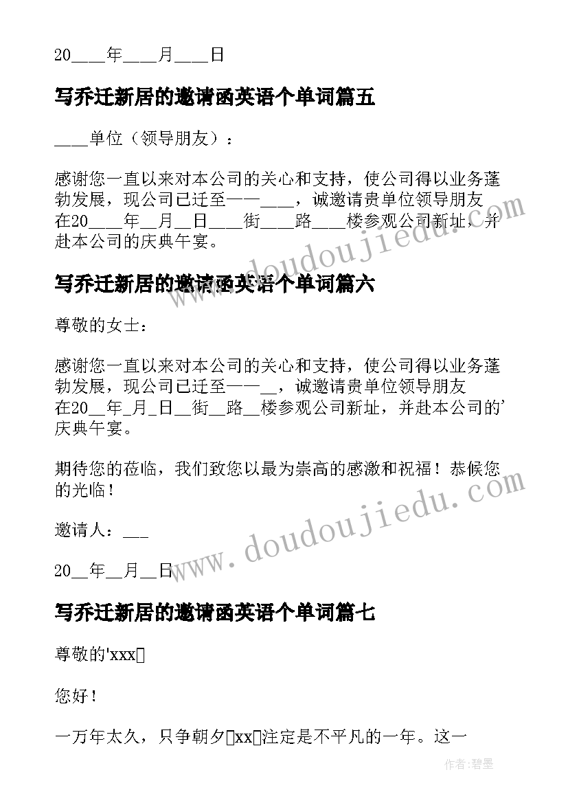 最新写乔迁新居的邀请函英语个单词 群里乔迁新居邀请函(实用17篇)