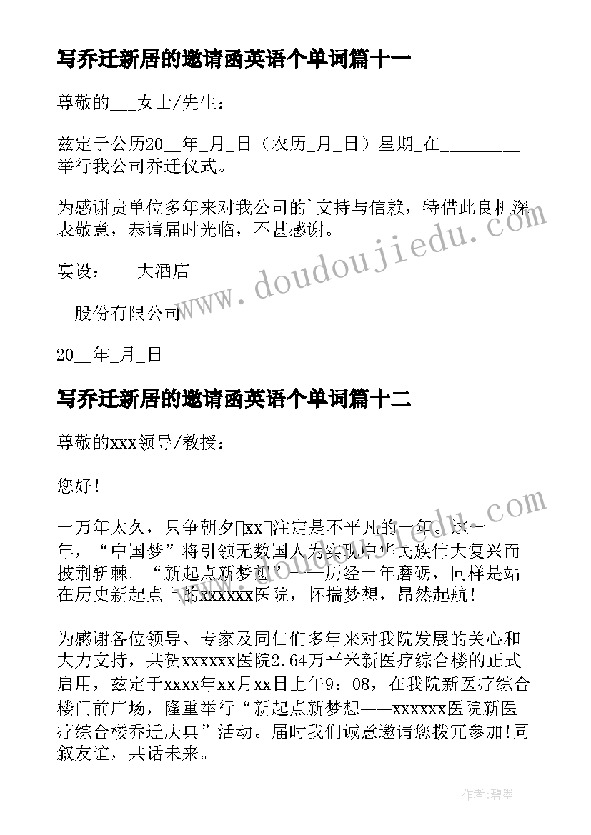 最新写乔迁新居的邀请函英语个单词 群里乔迁新居邀请函(实用17篇)