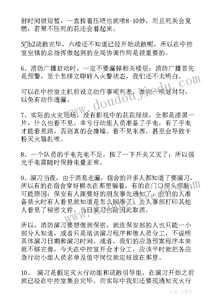 最新对消防演练的总结 消防演练总结(大全9篇)