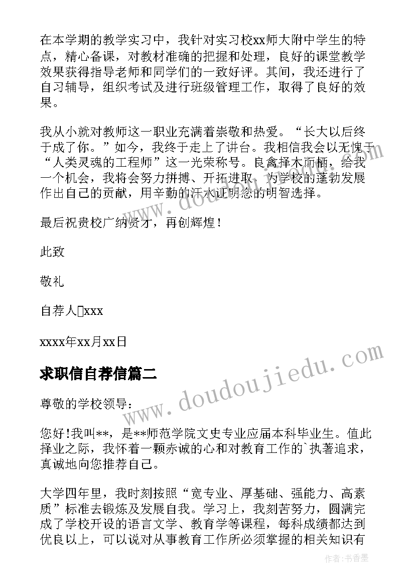 求职信自荐信(大全13篇)