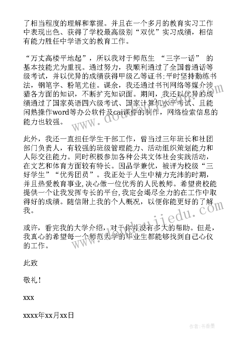 求职信自荐信(大全13篇)