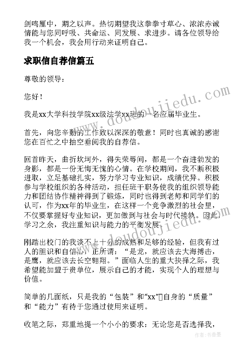 求职信自荐信(大全13篇)