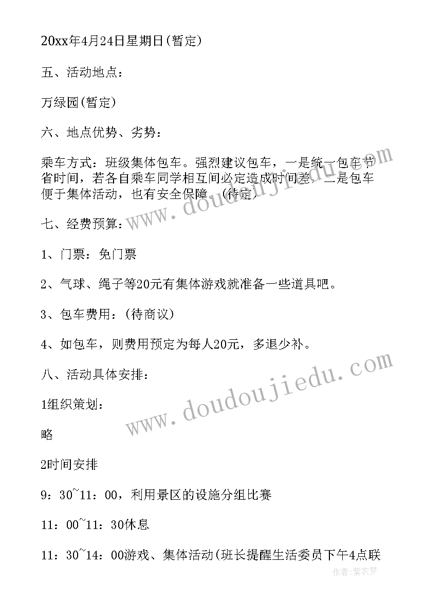 2023年班级集体活动方案大学(大全8篇)