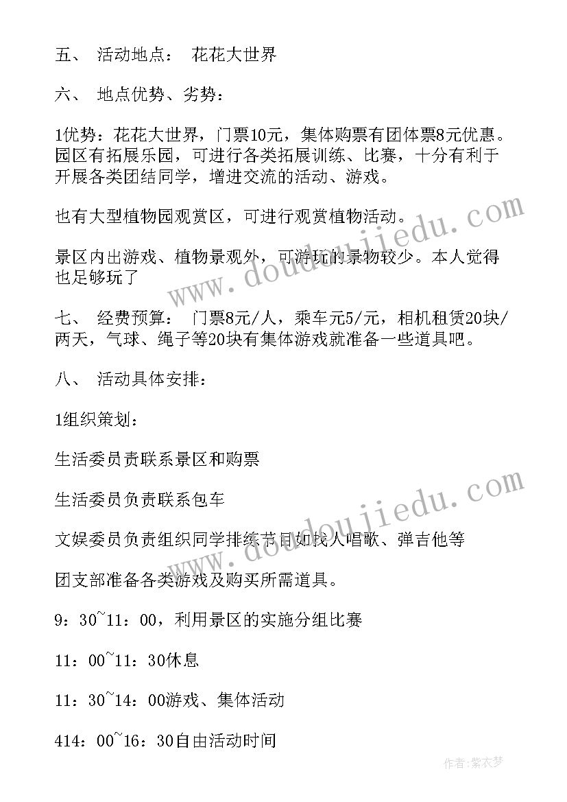 2023年班级集体活动方案大学(大全8篇)