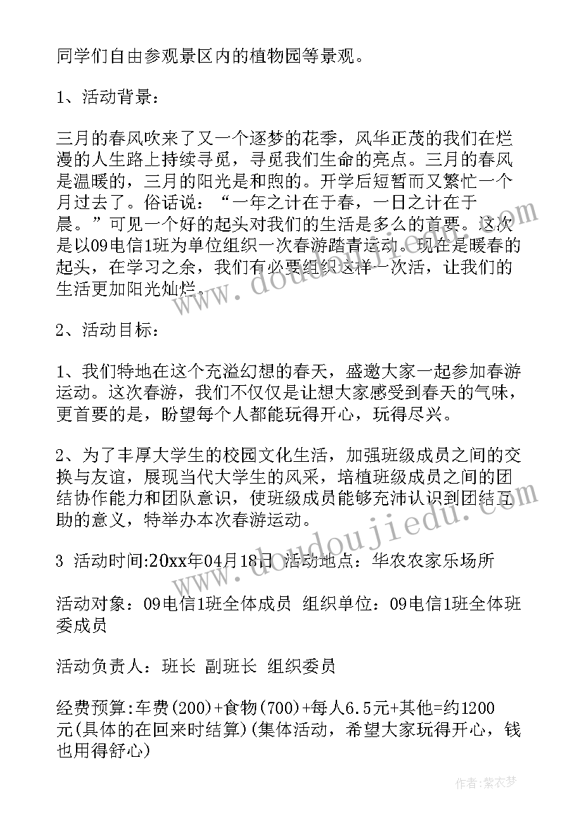 2023年班级集体活动方案大学(大全8篇)