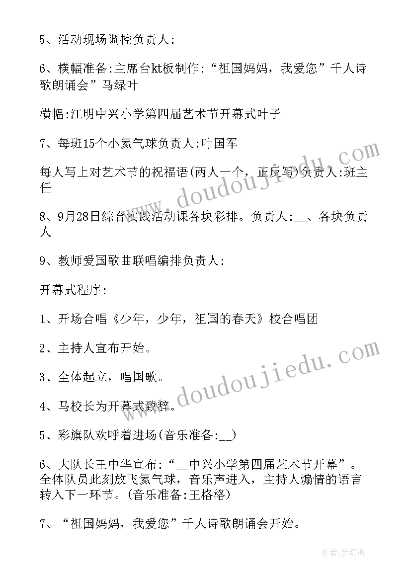 最新学校国庆节活动方案 学校国庆节的活动策划方案(汇总20篇)