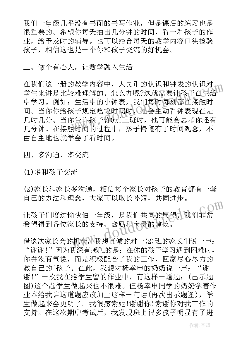 最新家长会教育经验发言稿(优秀8篇)