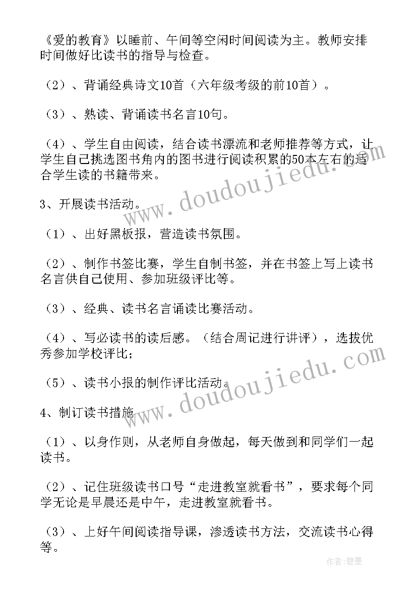 2023年小学生课外阅读的实践活动方案及策划(大全18篇)