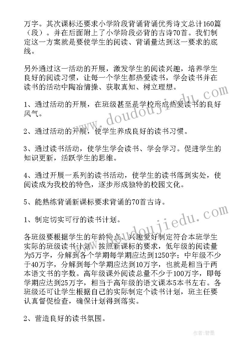 2023年小学生课外阅读的实践活动方案及策划(大全18篇)