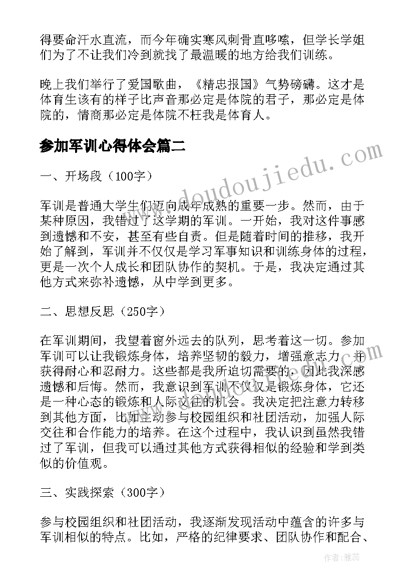 2023年参加军训心得体会(模板8篇)