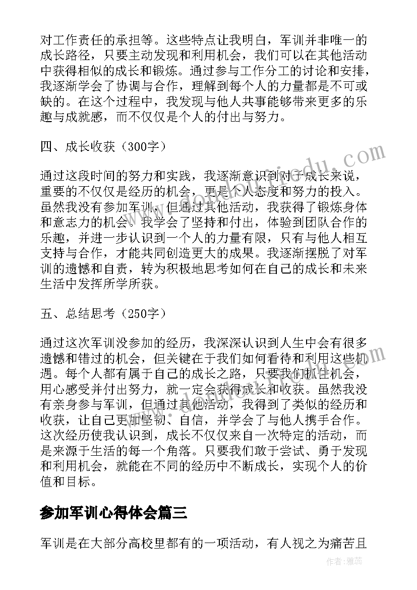 2023年参加军训心得体会(模板8篇)