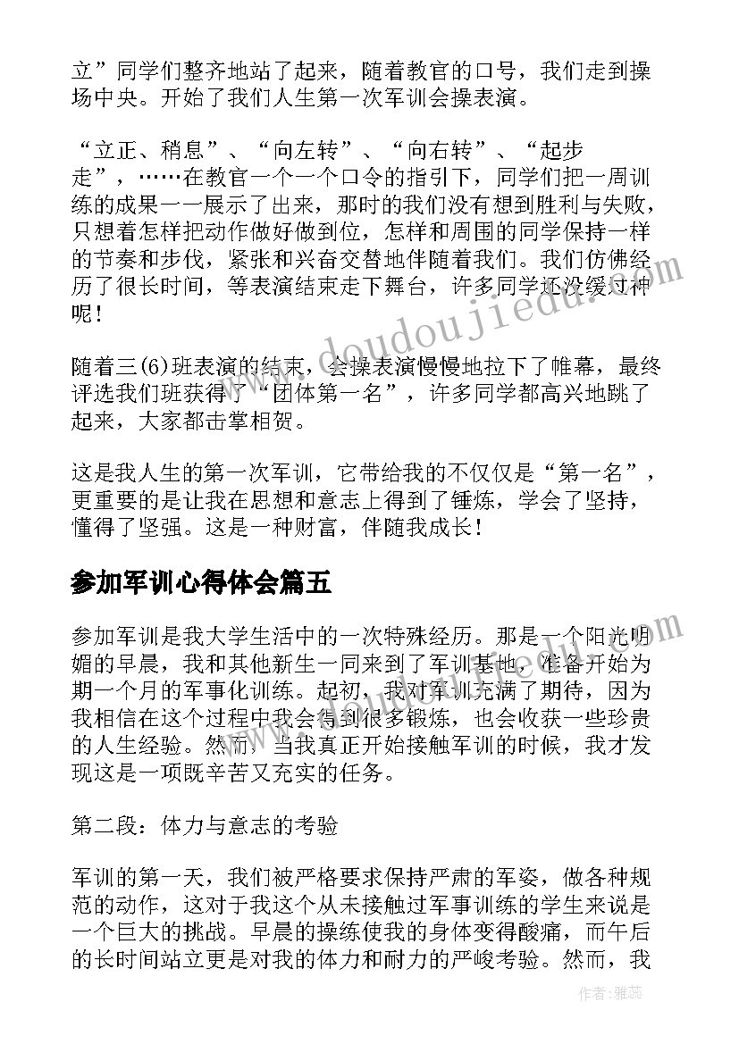 2023年参加军训心得体会(模板8篇)