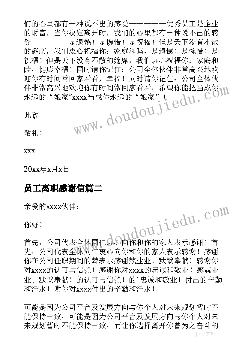 员工离职感谢信(通用19篇)