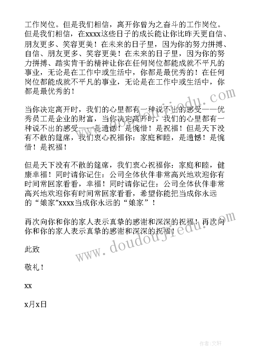 员工离职感谢信(通用19篇)