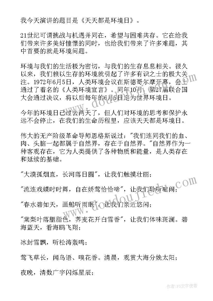 最新保护环境分钟演讲稿(优质10篇)