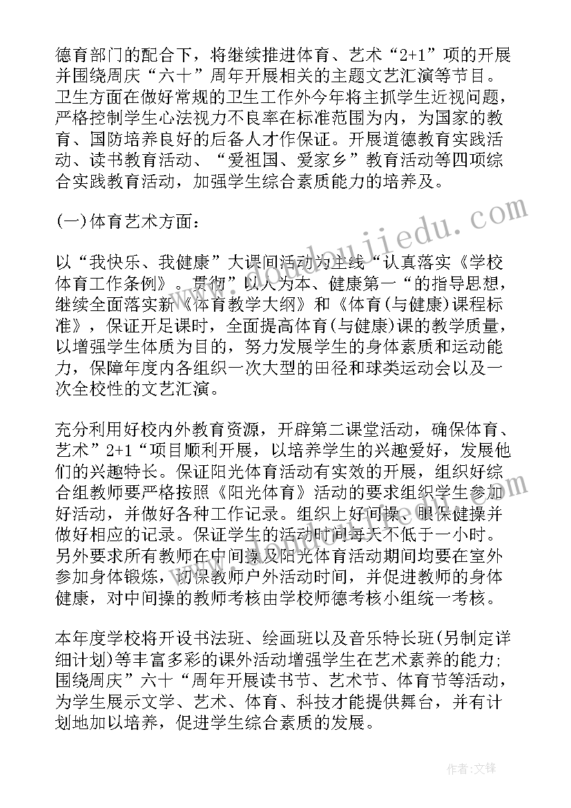 体育工作计划总结(优秀8篇)