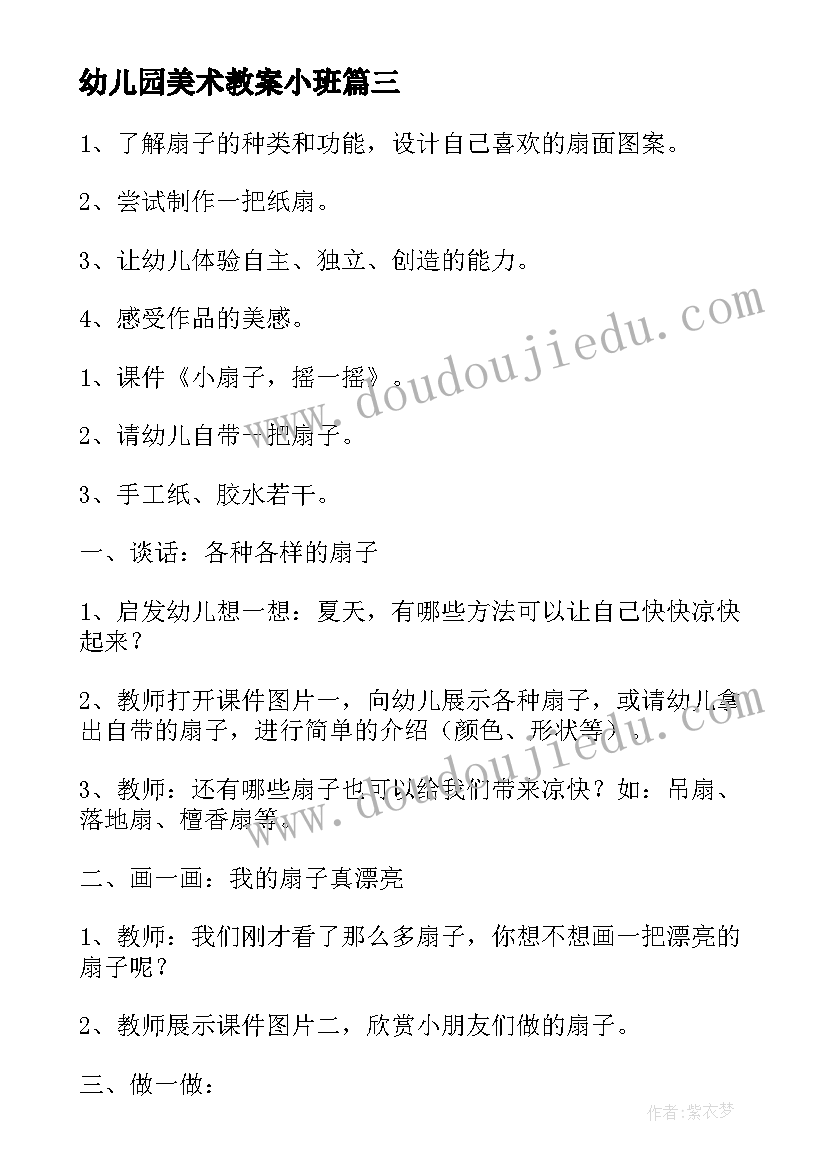 最新幼儿园美术教案小班 幼儿园小班美术教案(模板18篇)