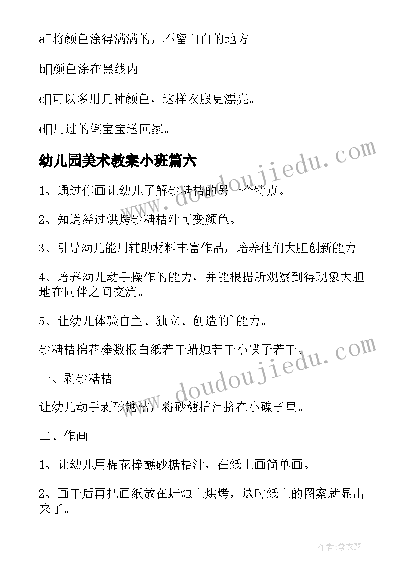 最新幼儿园美术教案小班 幼儿园小班美术教案(模板18篇)